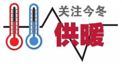 供暖標(biāo)準(zhǔn)為何定18℃？能調(diào)高點(diǎn)嗎？